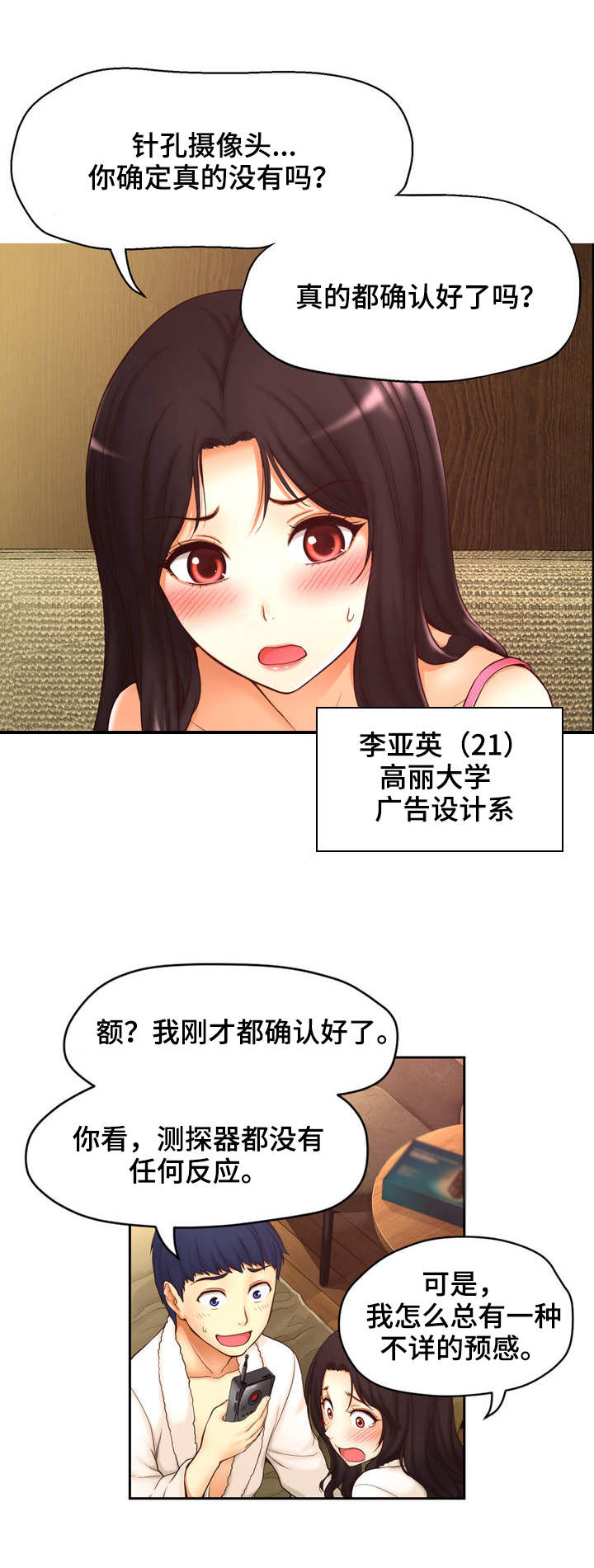 未来道路文案漫画,第1章：未来访客5图