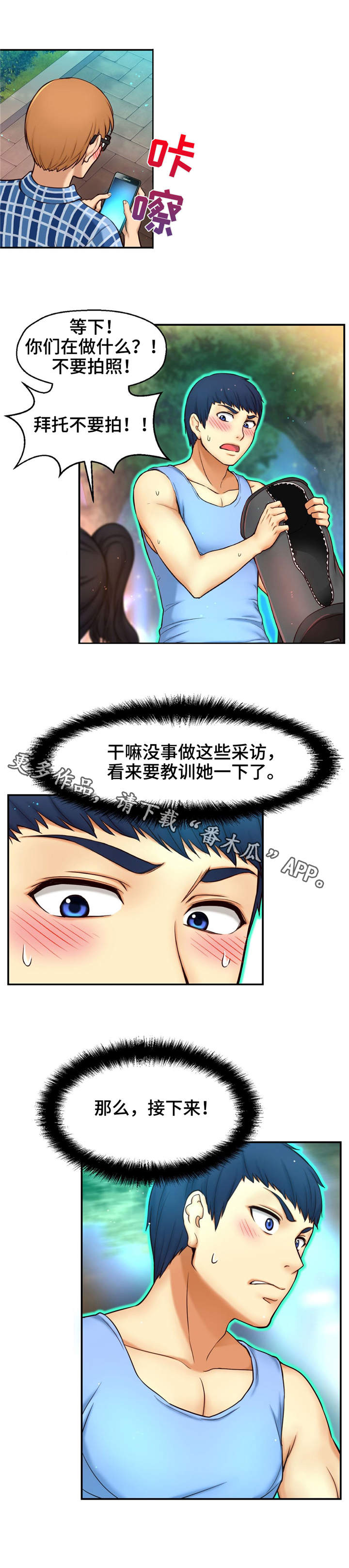 未来道具漫画,第12章：校园怪谈4图