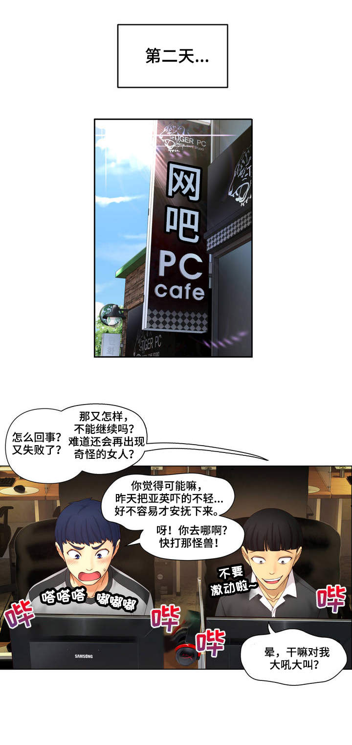 未来道具漫画,第2章：创伤3图