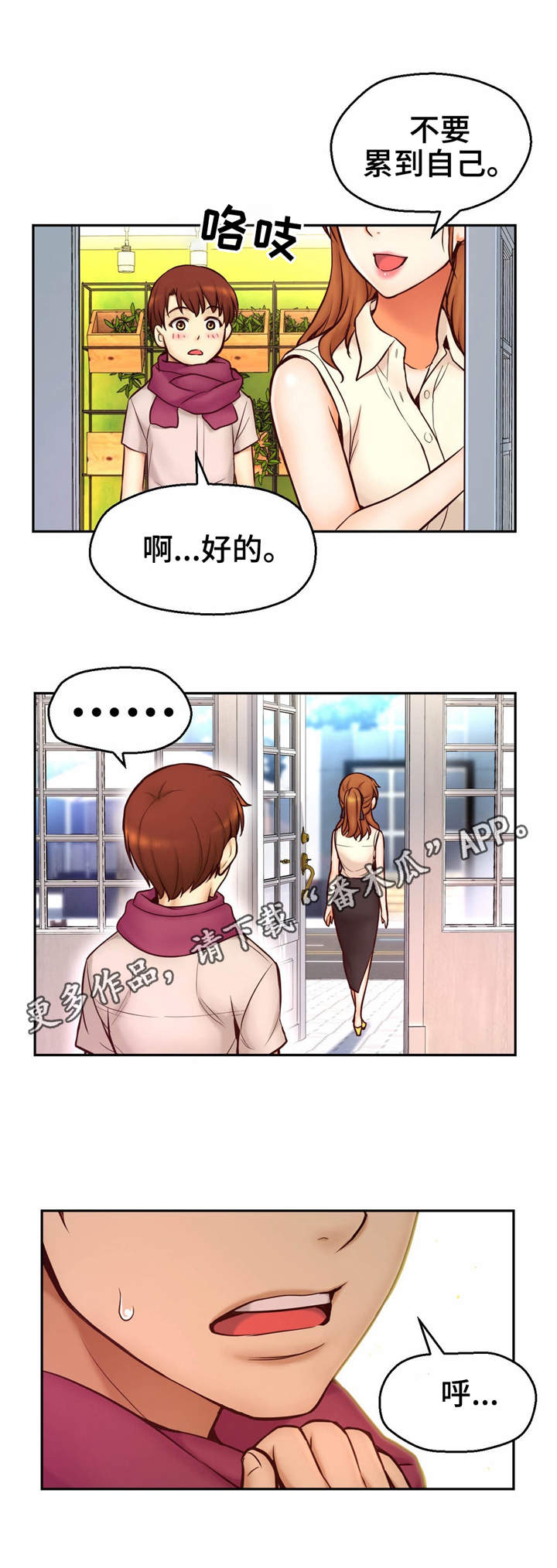 未来道具漫画,第25章：害羞5图