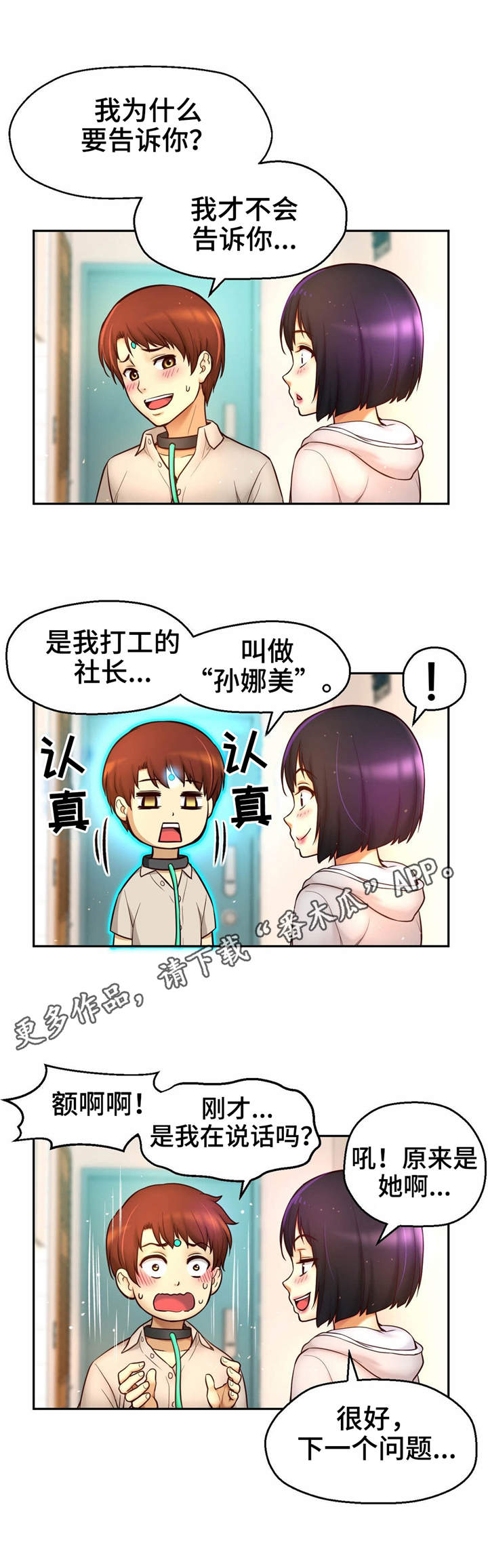 未来道具漫画,第28章：良心之点3图