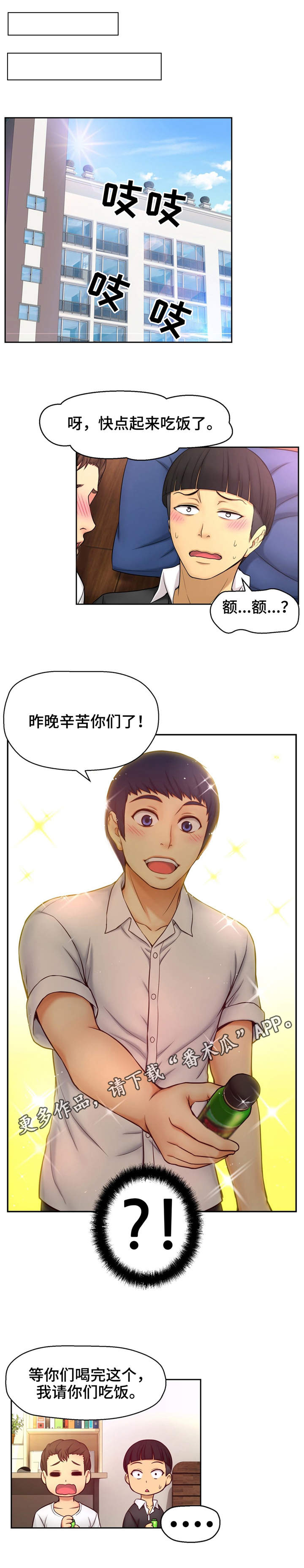 未来道具漫画,第12章：校园怪谈1图