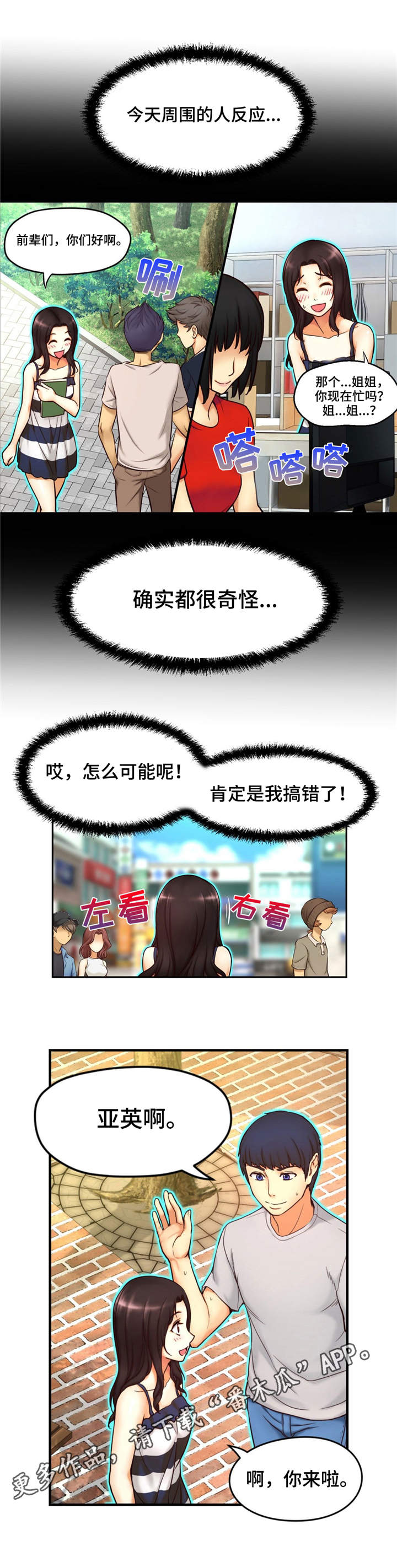 未来道具漫画,第4章：透明人1图