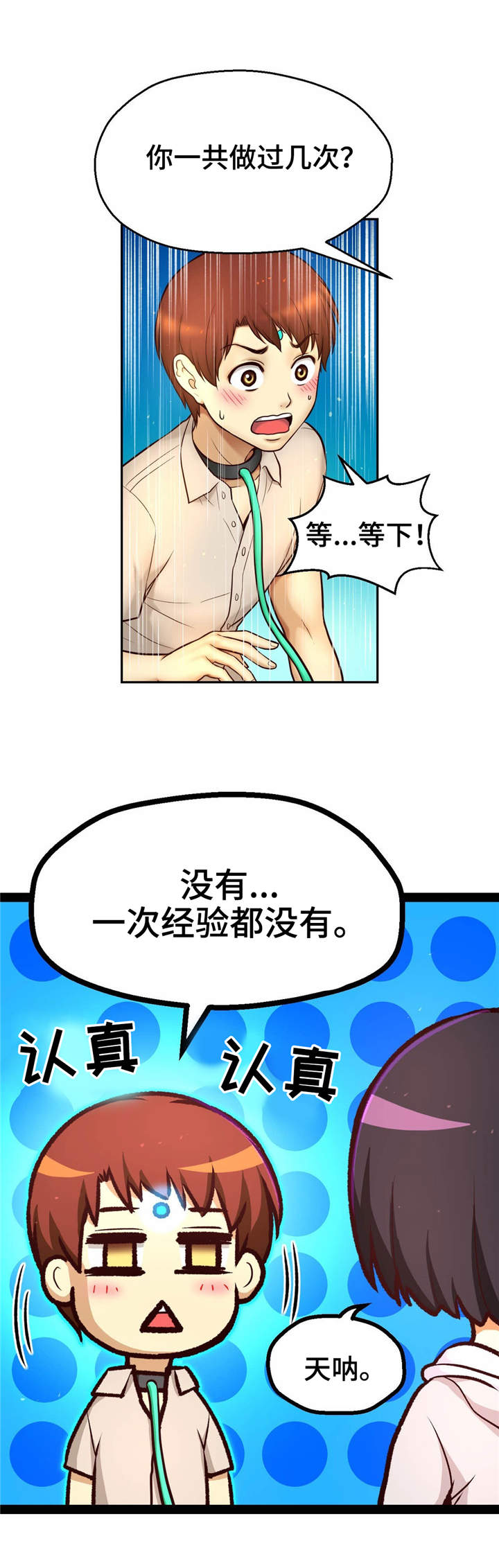 未来道具漫画,第28章：良心之点4图