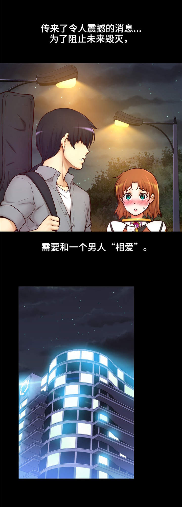 未来道具漫画,第32章：叛逃者5图