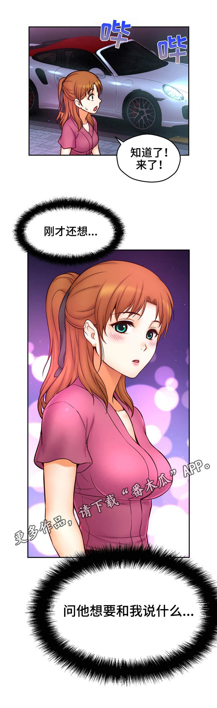 未来道具漫画,第22章：失落5图