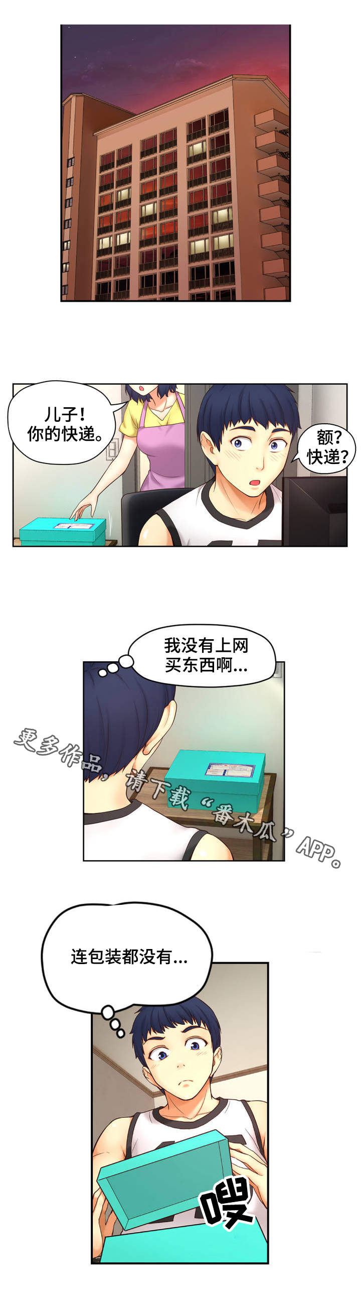 未来道具漫画,第3章：道具2图