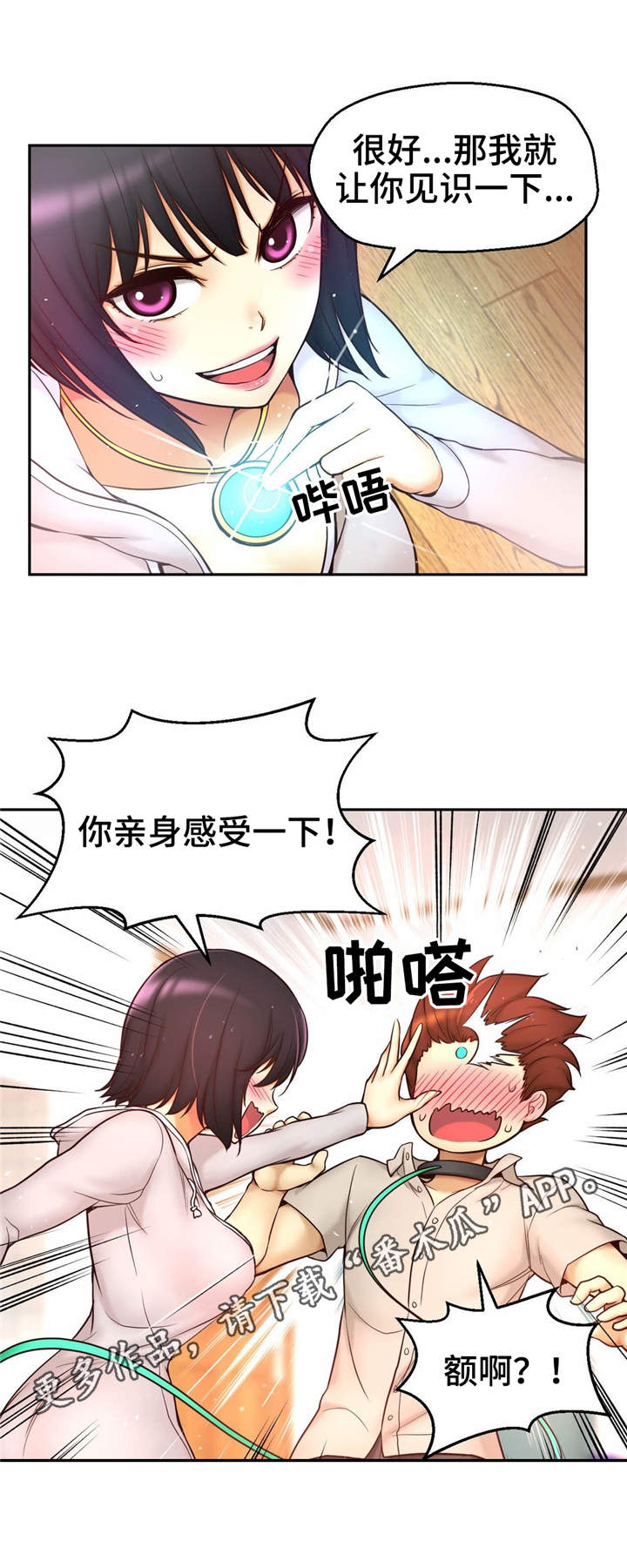 未来道具漫画,第28章：良心之点1图
