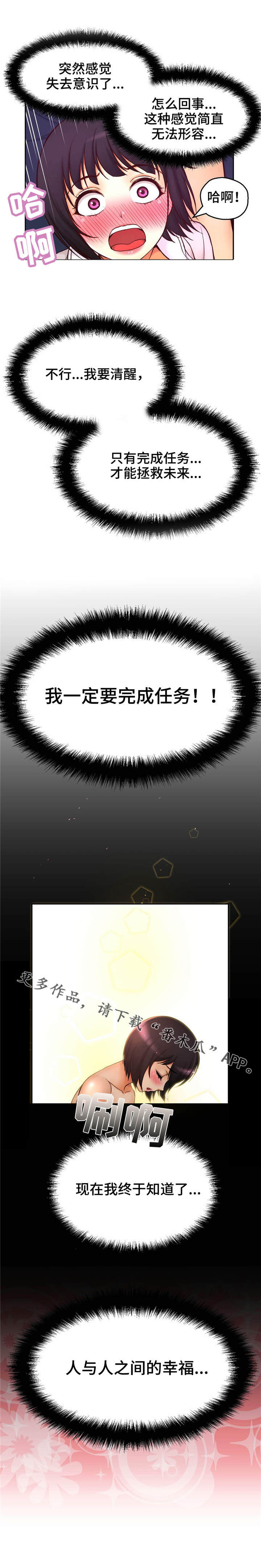 未来道具漫画,第38章：爱的结晶4图