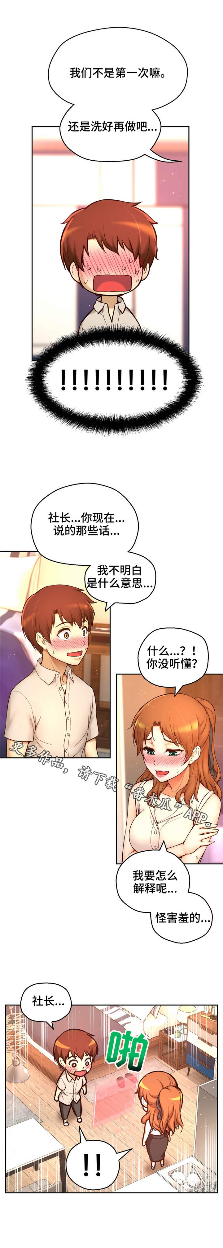 未来道具漫画,第35章：邀请4图