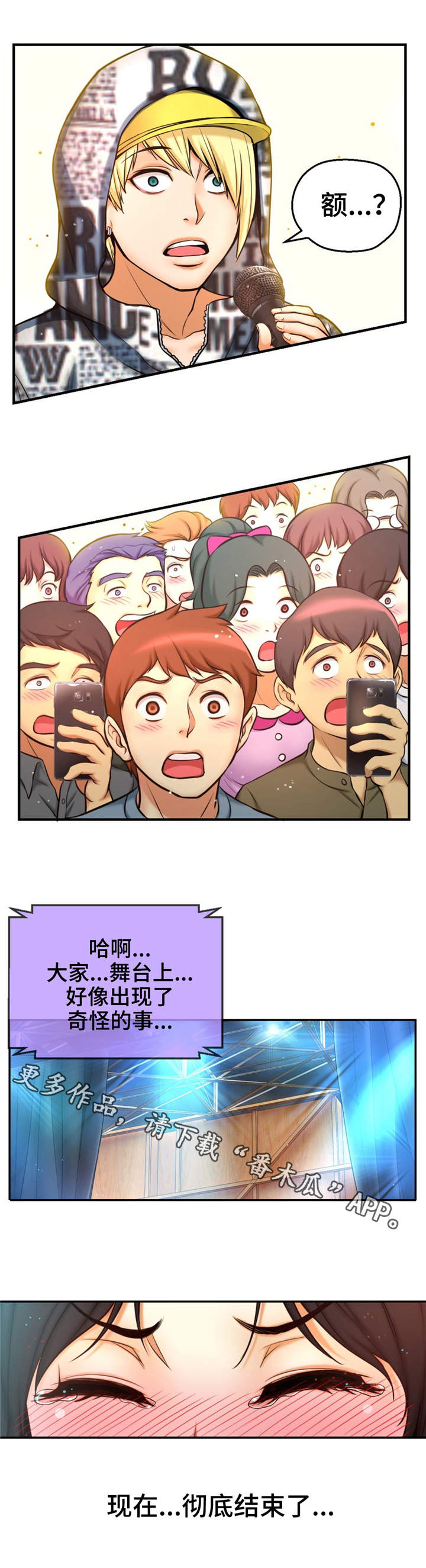 未来3天气候漫画,第14章：拉开帘子4图