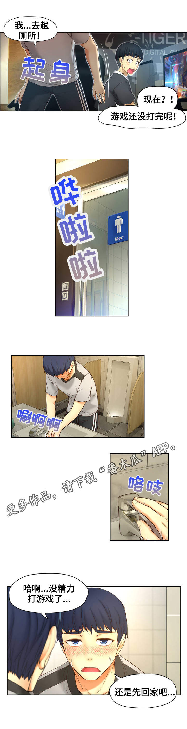 未来道具漫画,第3章：道具1图