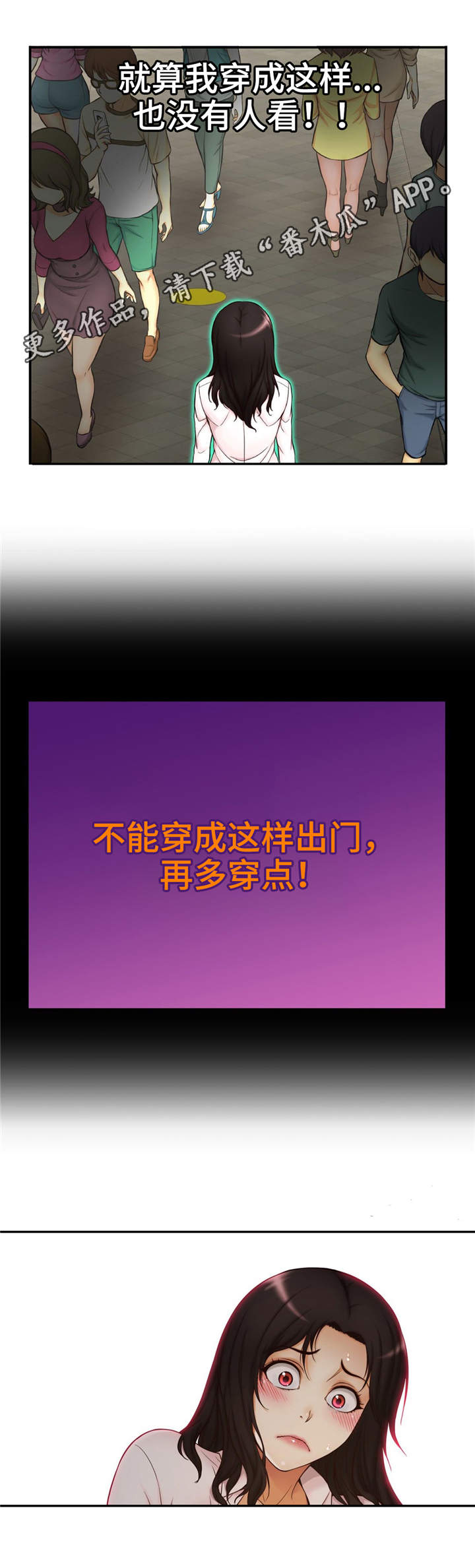 未来3天气候漫画,第8章：隔阂5图