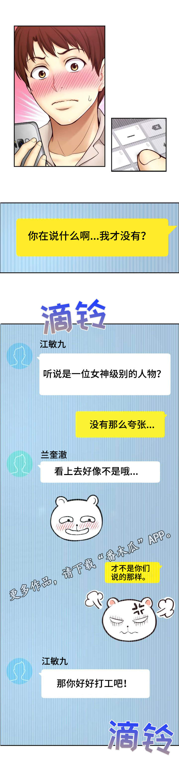 未来道具漫画,第18章：任务艰巨3图