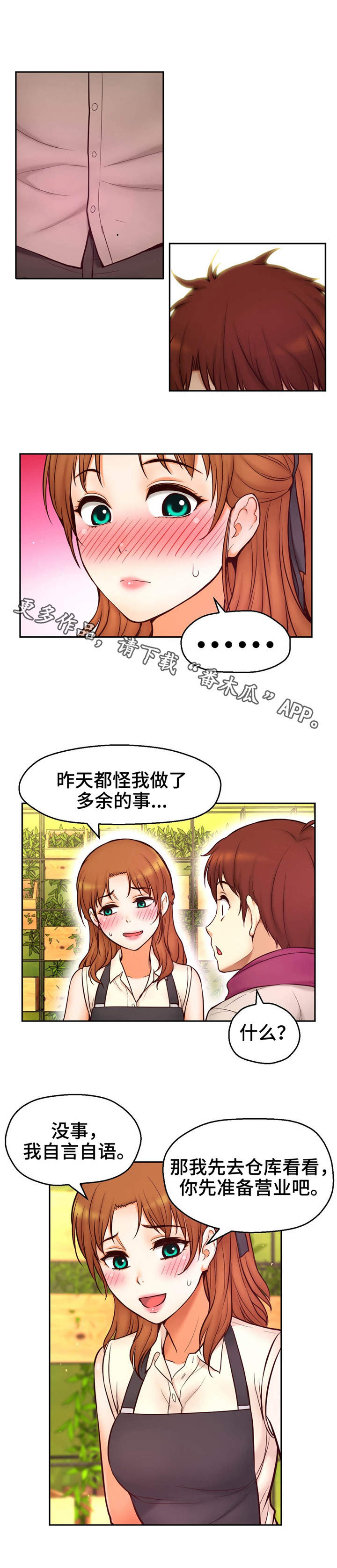 未来道具漫画,第25章：害羞4图