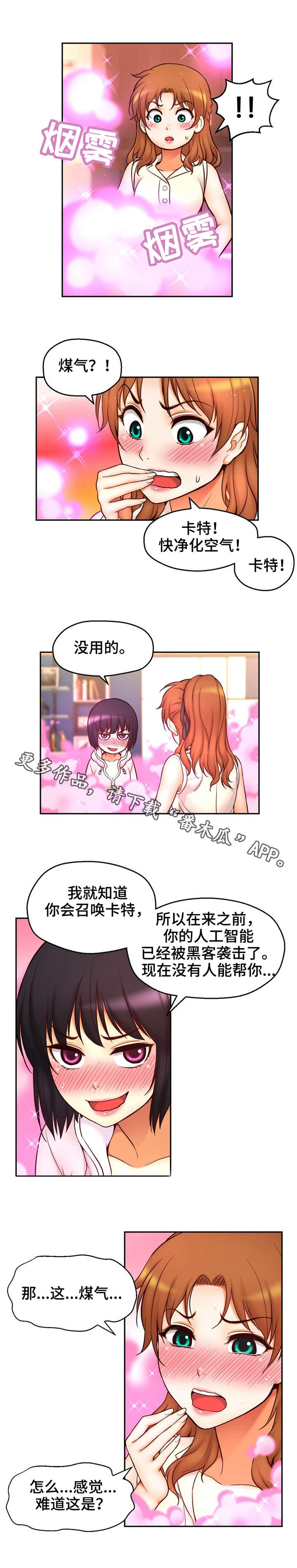 未来道具漫画,第36章：正面出击2图
