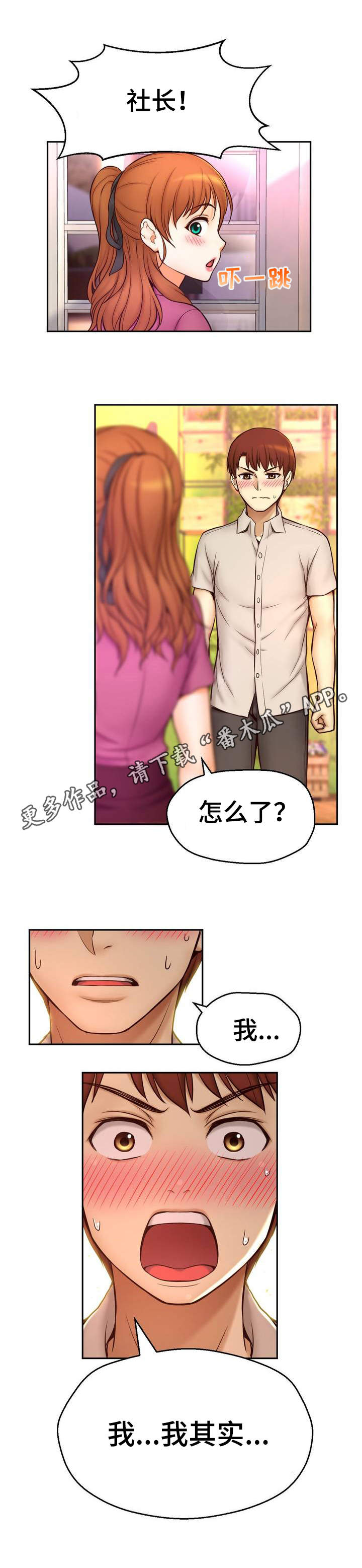 未来道具漫画,第21章：初吻3图