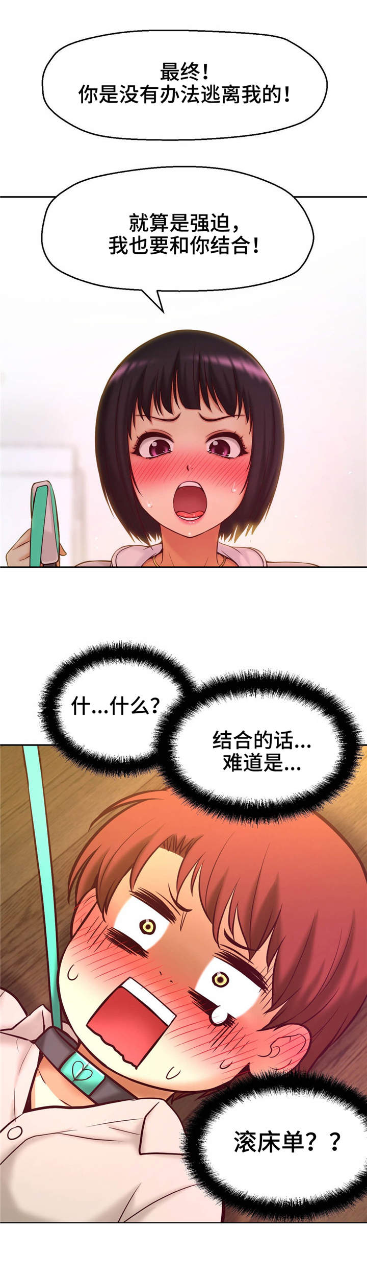 未来道具动画漫画,第24章：爱情锁链3图