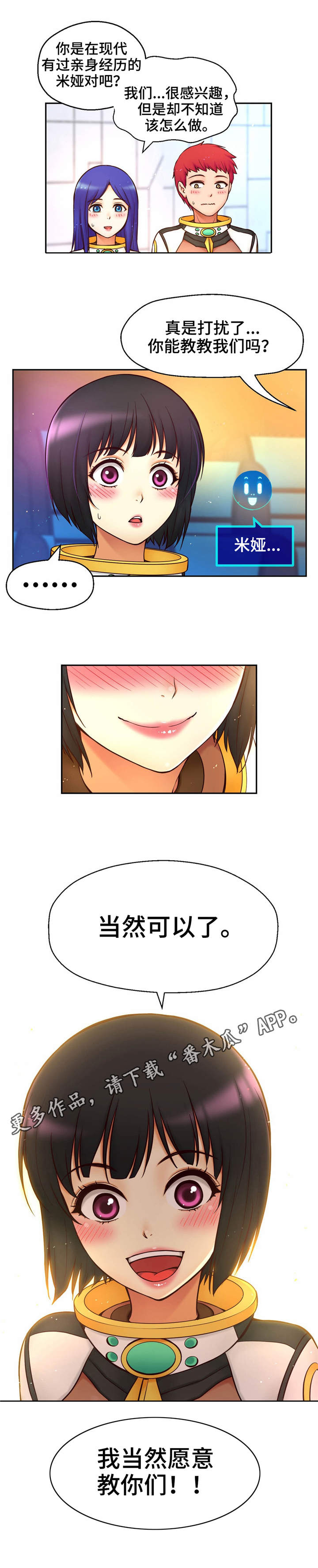 未来道具漫画,第38章：爱的结晶5图