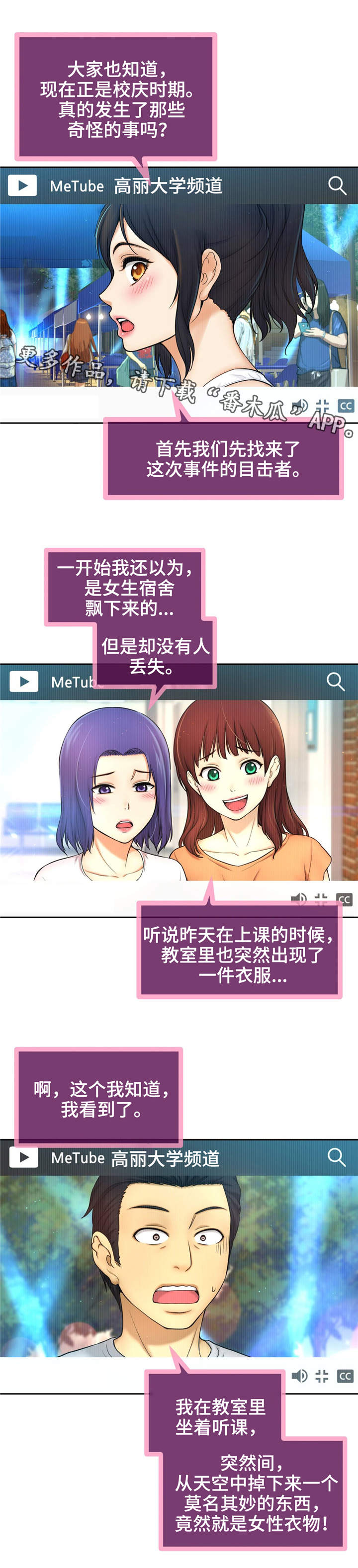 未来道具漫画,第12章：校园怪谈2图