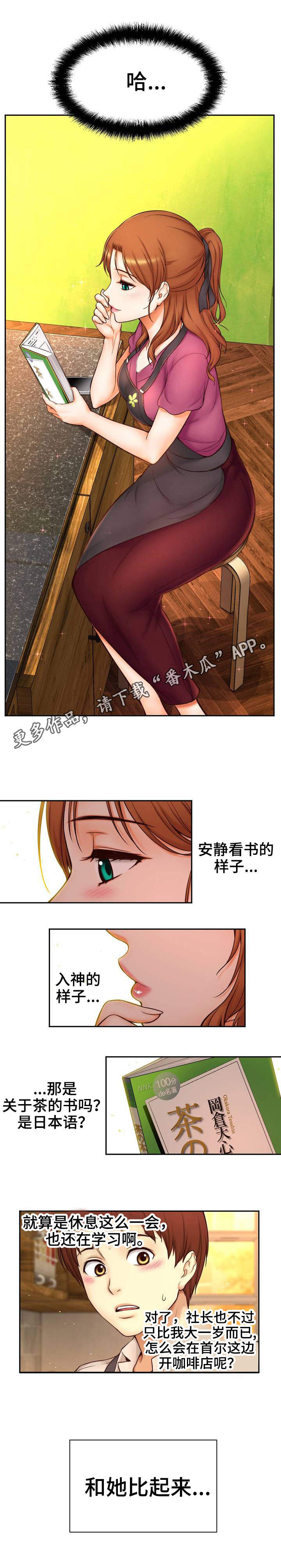 未来道具漫画,第19章：老板娘4图