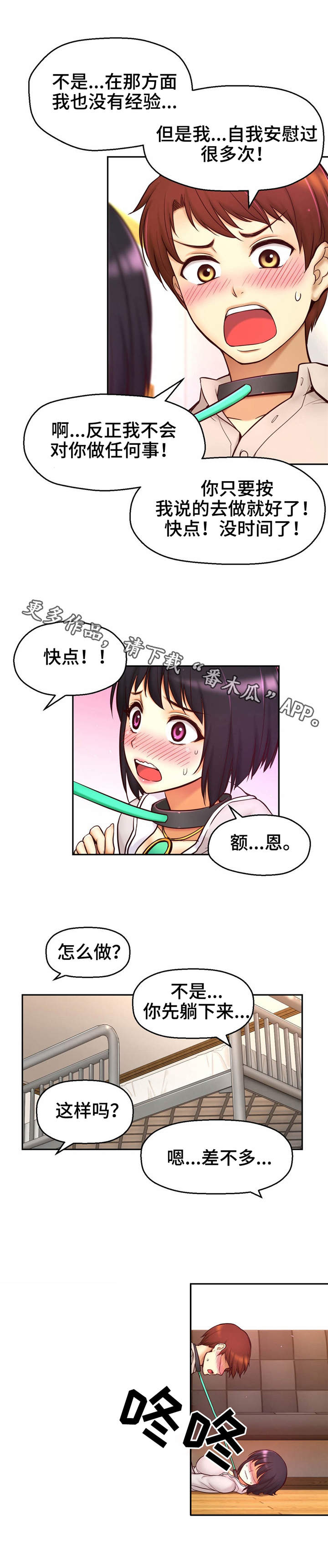 未来道具漫画,第29章：大危机3图