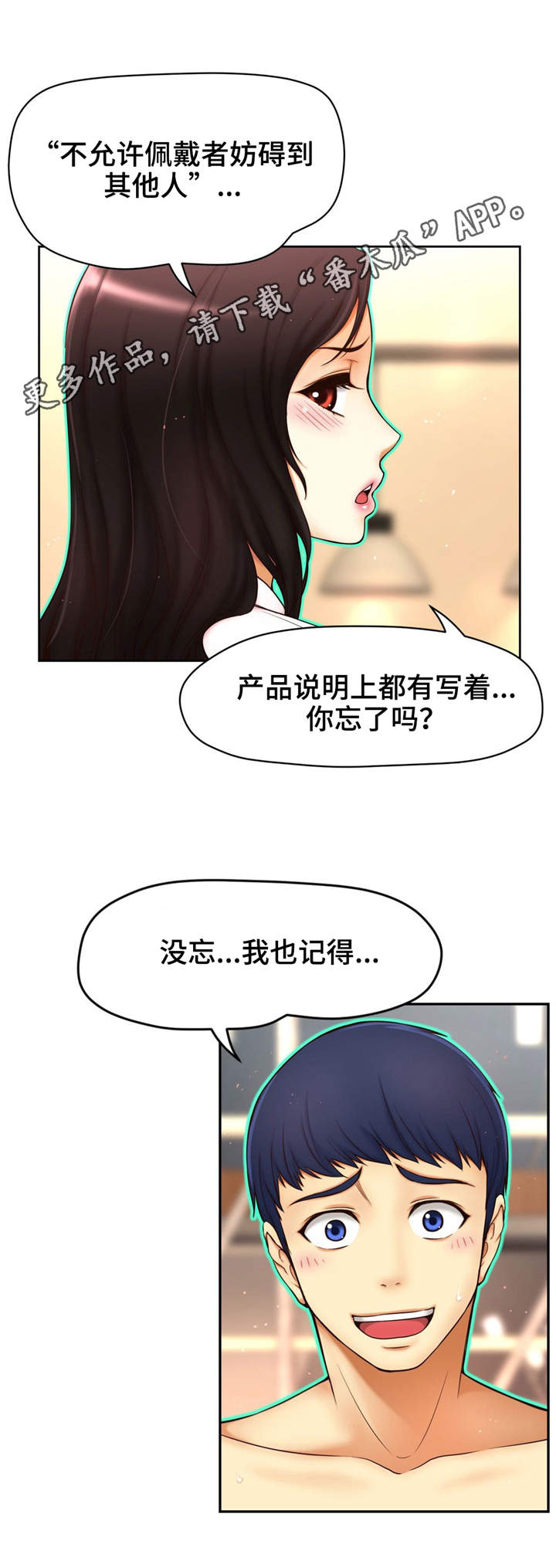 未来道具动画漫画,第8章：隔阂5图