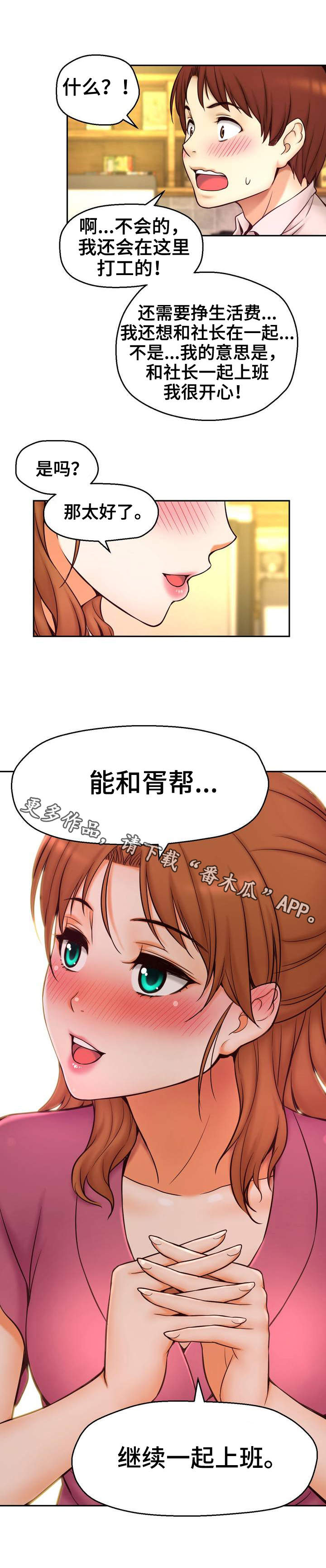 未来道具漫画,第20章：喝酒3图