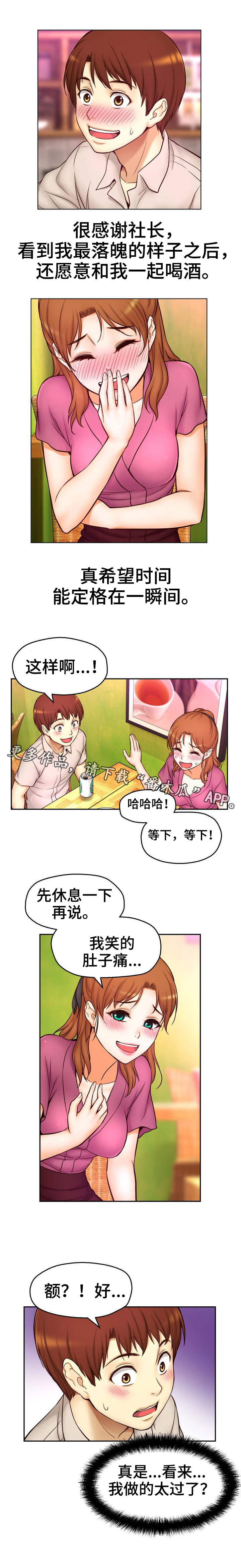 未来道路文案漫画,第20章：喝酒4图