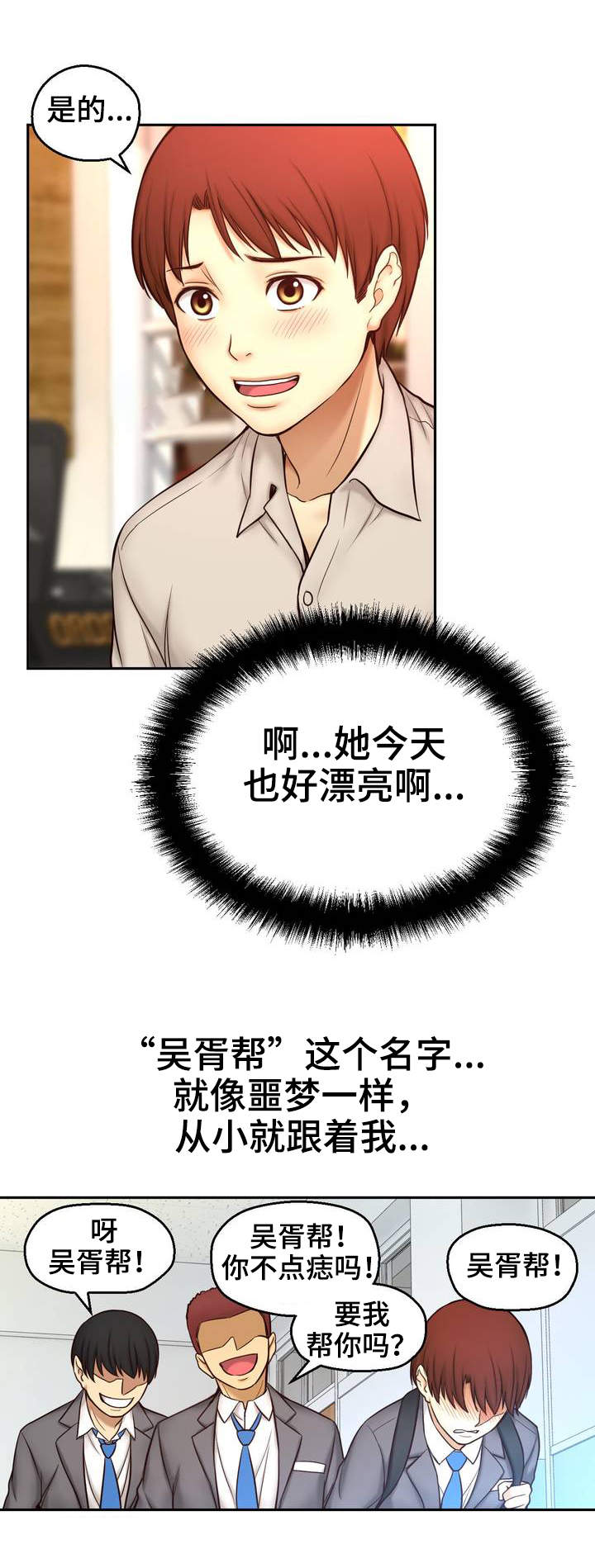 未来道具漫画,第19章：老板娘1图