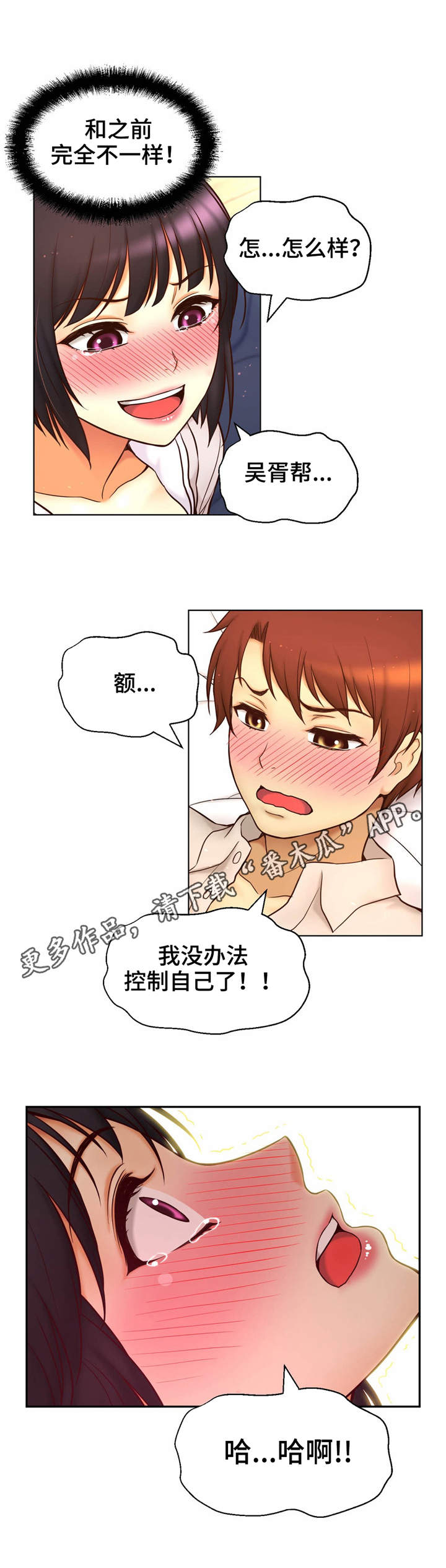 未来道具漫画,第38章：爱的结晶3图