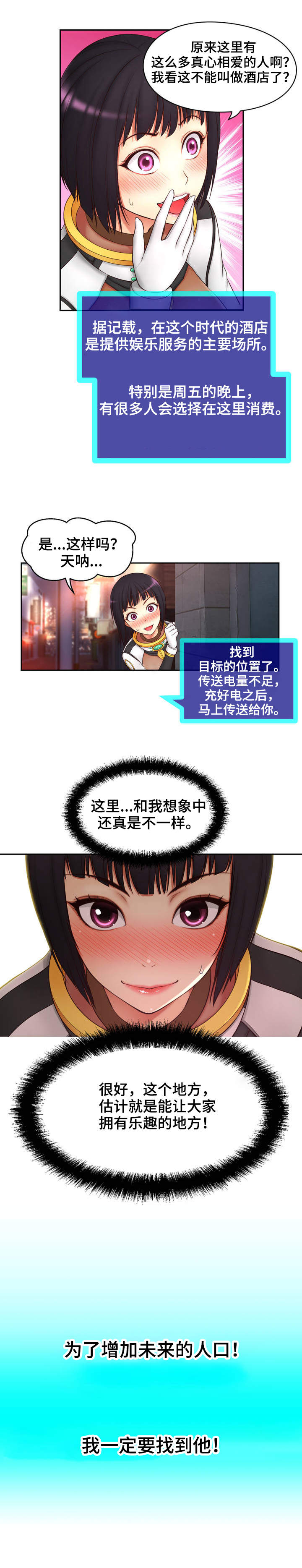未来道路文案漫画,第1章：未来访客3图