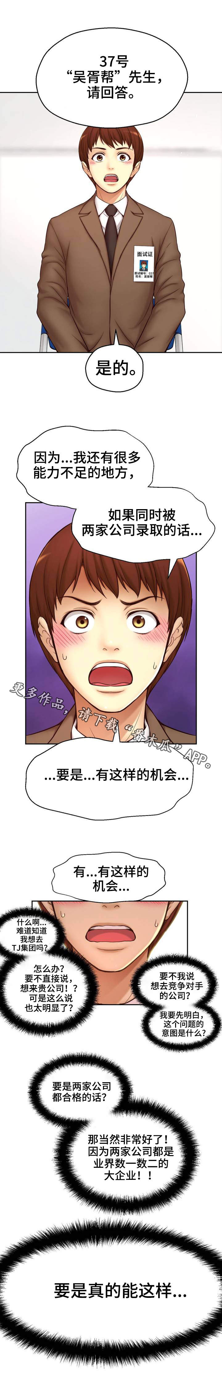 未来道具漫画,第18章：任务艰巨5图