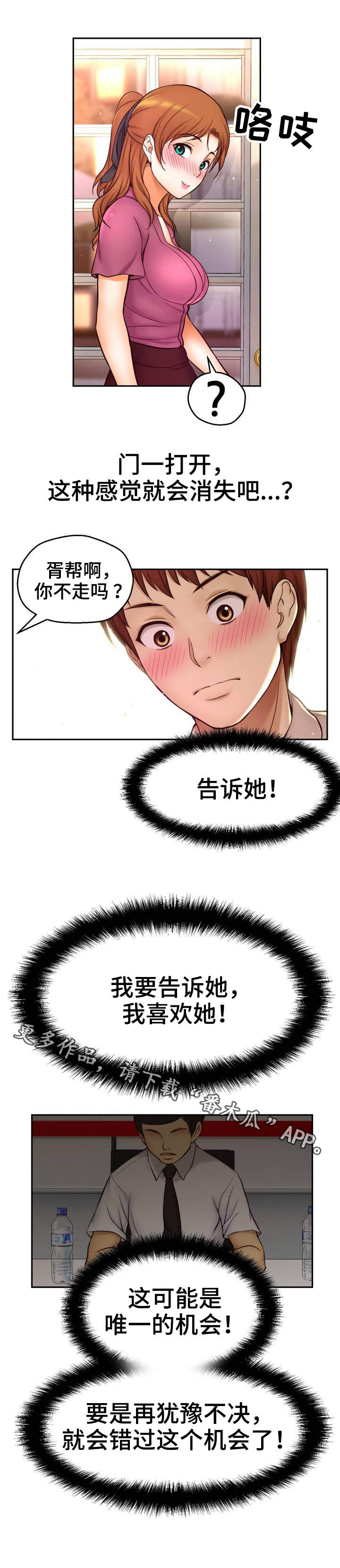 未来道具漫画,第21章：初吻2图