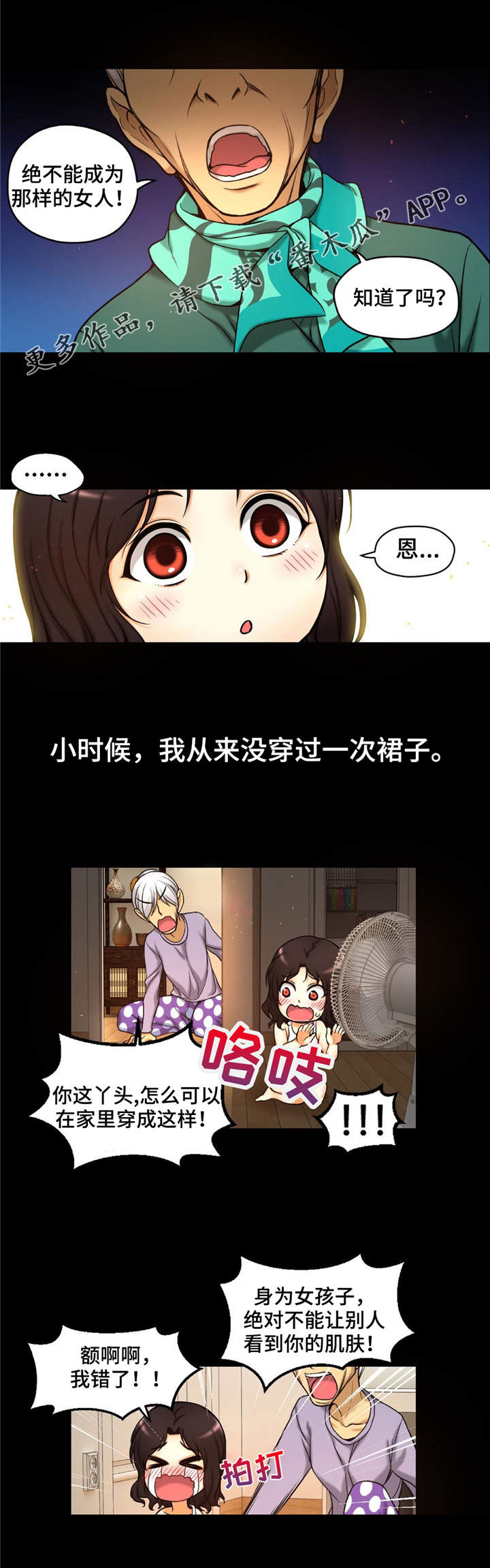 未来道路文案漫画,第5章：犯人1图