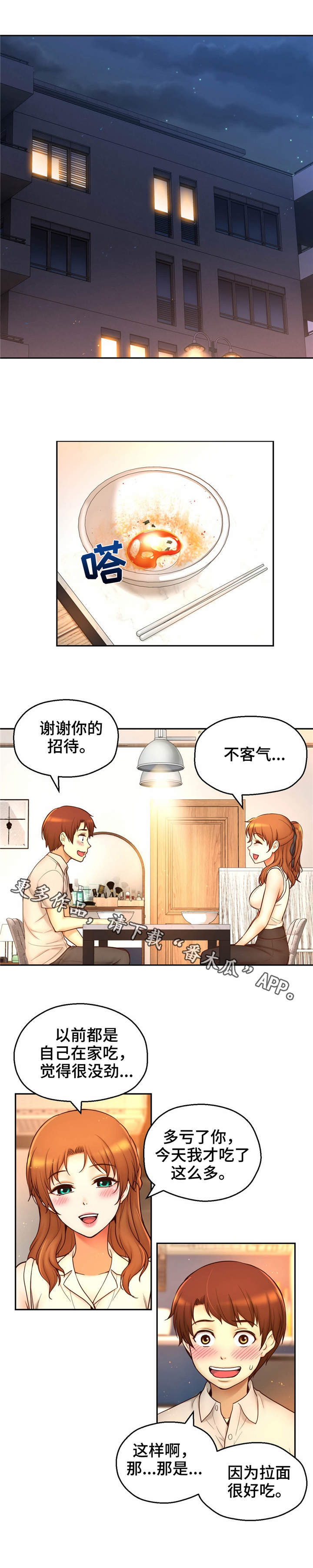 未来道具漫画,第35章：邀请3图