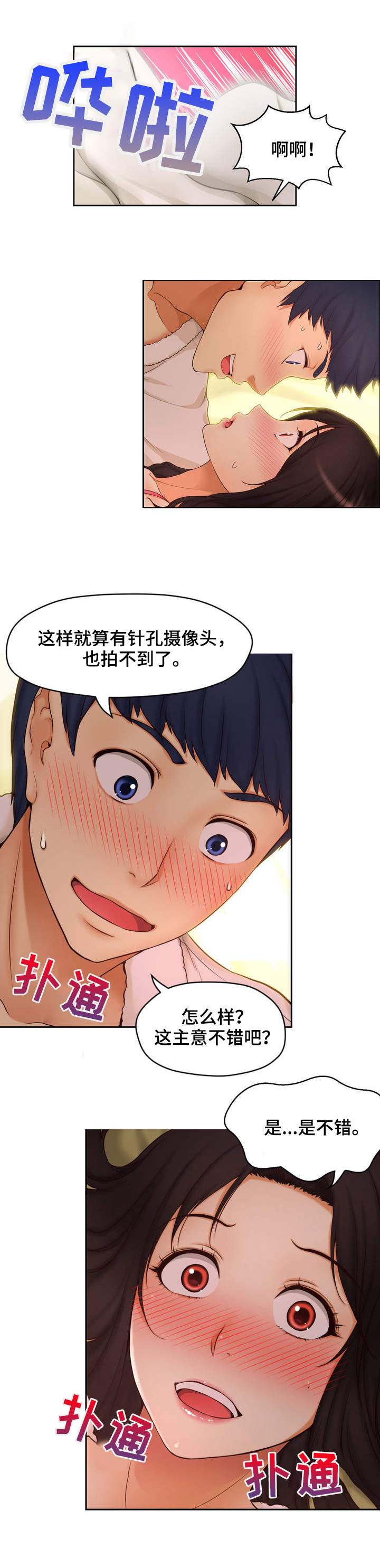 未来道具漫画,第2章：创伤4图