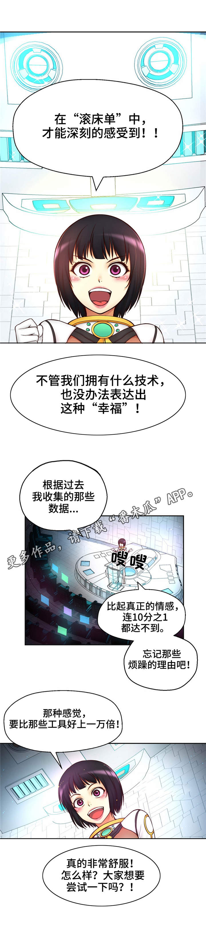 未来道具漫画,第38章：爱的结晶5图