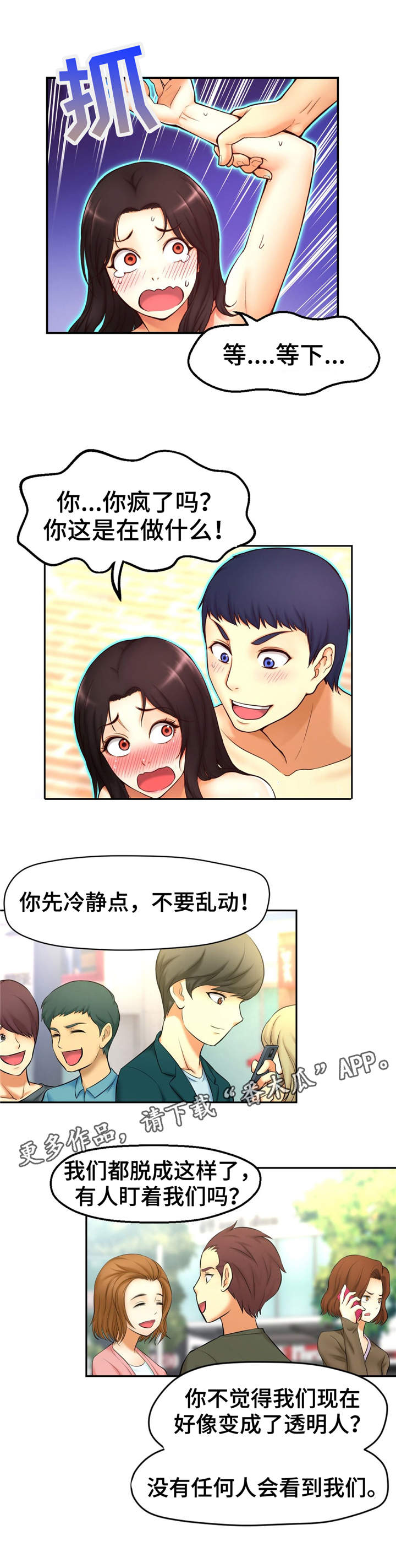 未来道具漫画,第4章：透明人4图