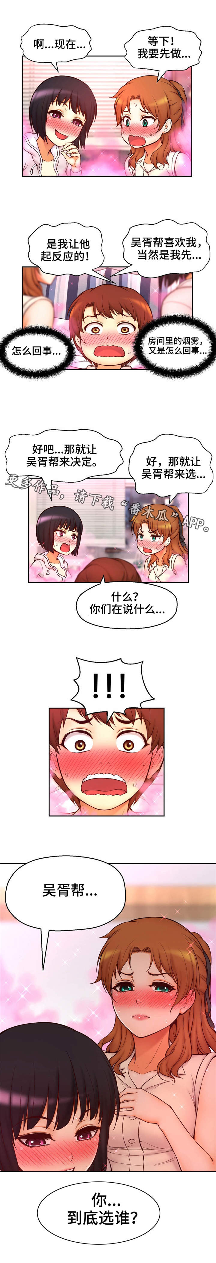 未来道具漫画,第37章：贪心5图