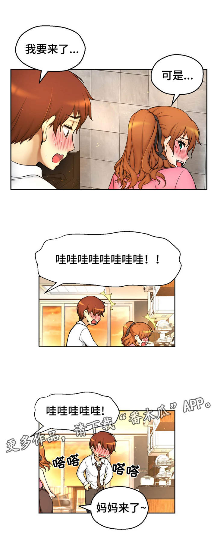 未来导游官网入口漫画,第38章：爱的结晶2图