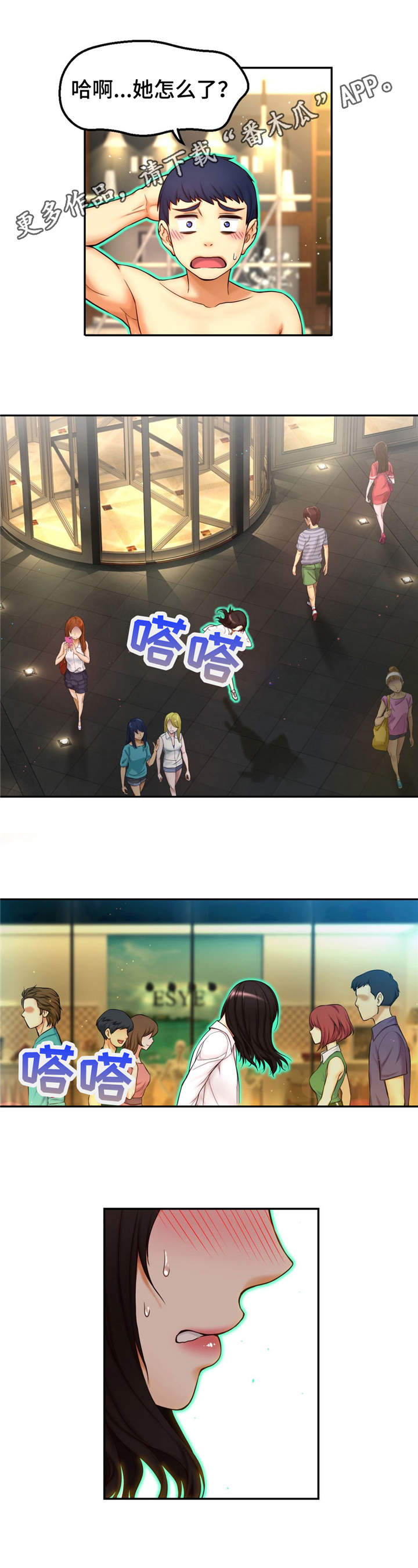 未来3天气候漫画,第8章：隔阂3图