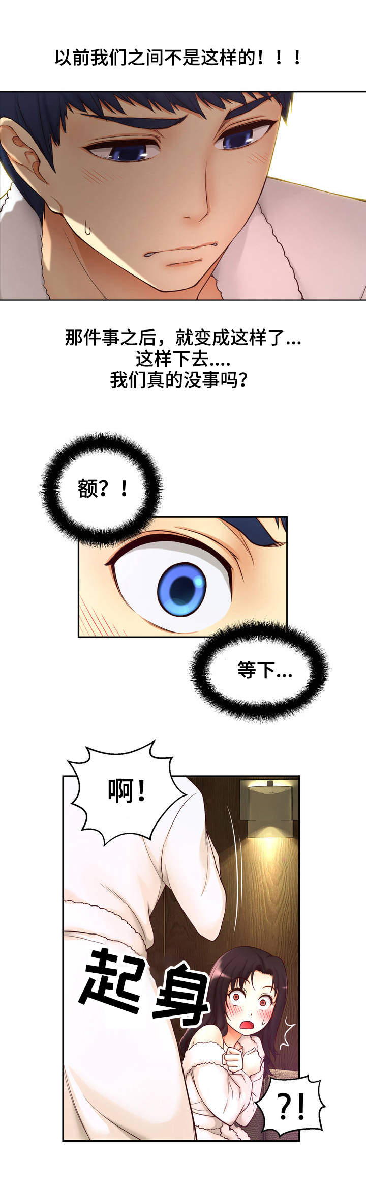 未来道具漫画,第2章：创伤1图