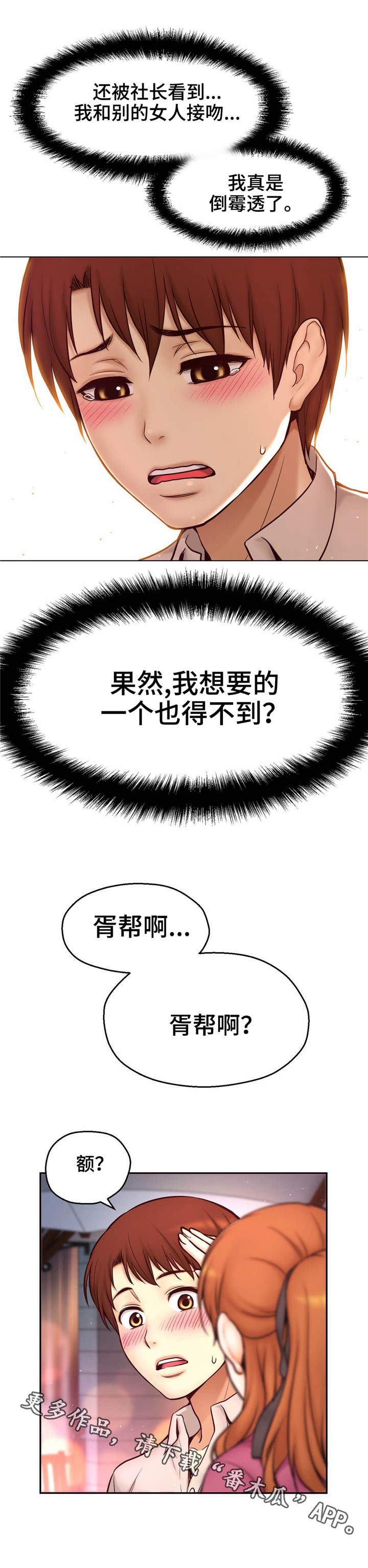 未来道具漫画,第22章：失落5图