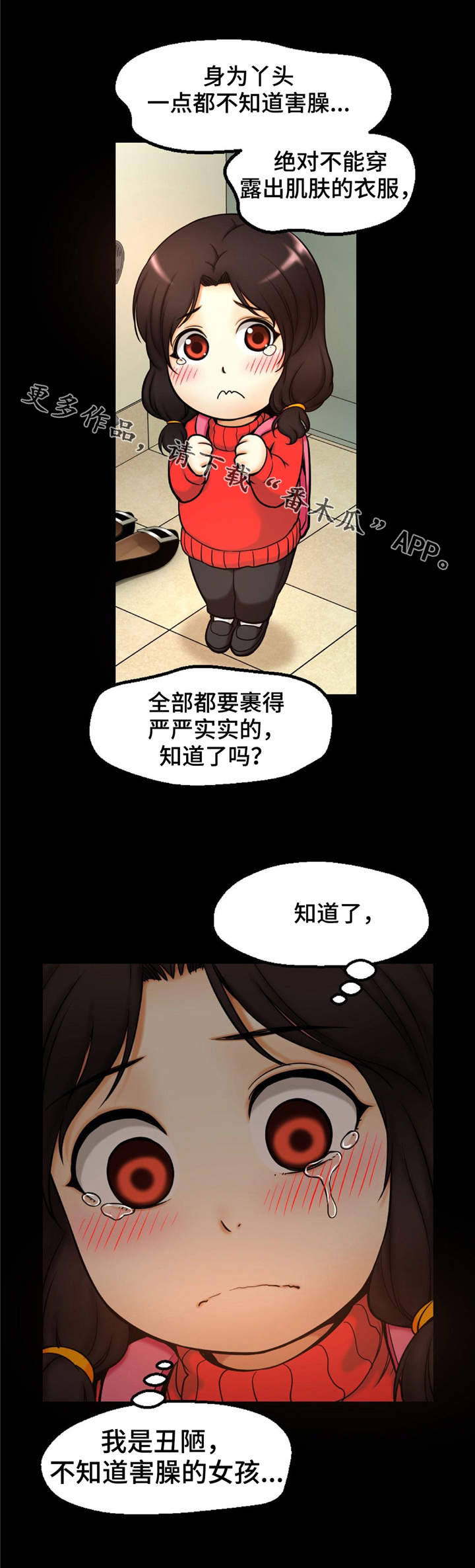未来道路文案漫画,第5章：犯人2图