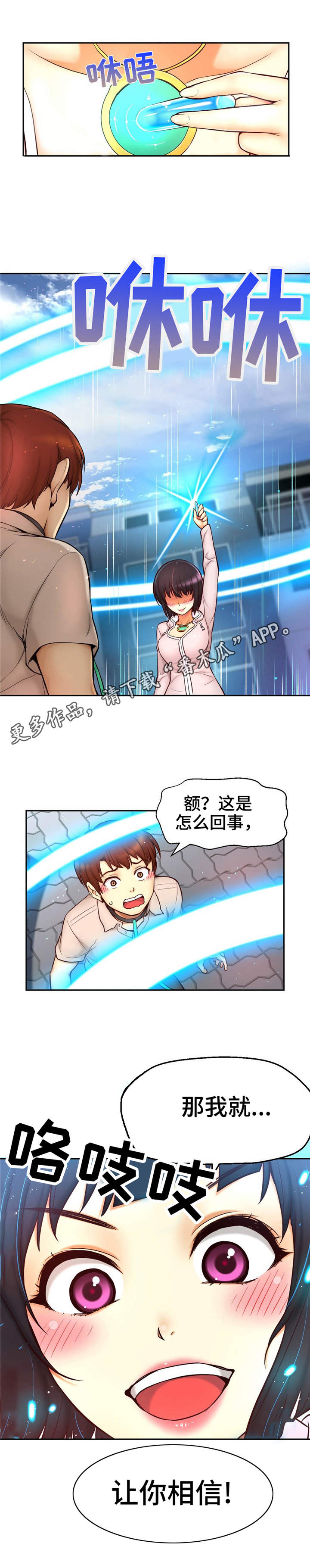 未来道具漫画,第27章：瞬间移动1图