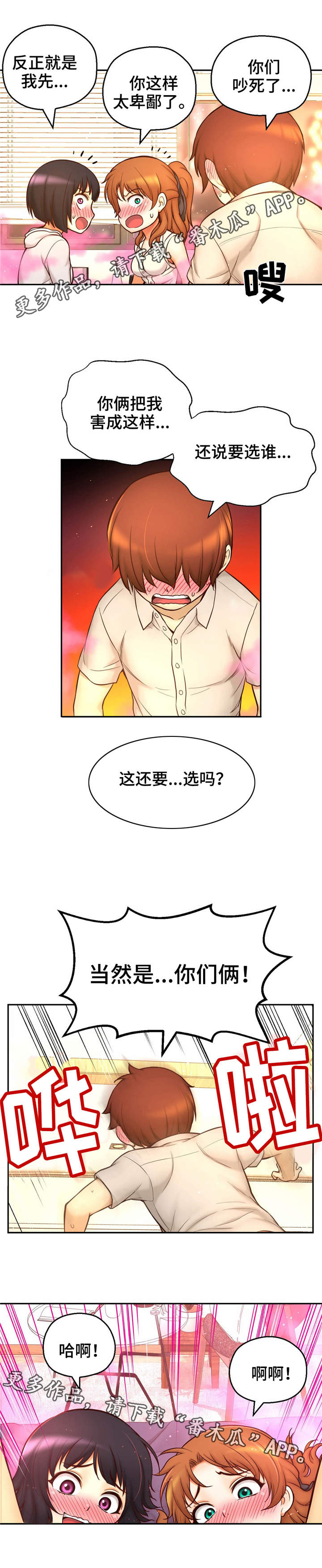 未来道具漫画,第37章：贪心4图