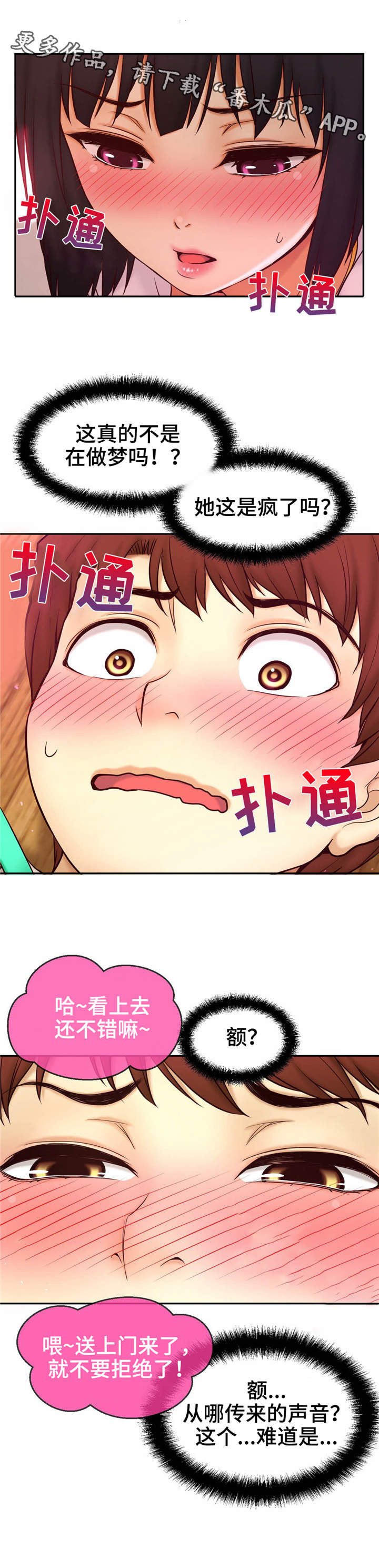 未来道具动画漫画,第24章：爱情锁链5图