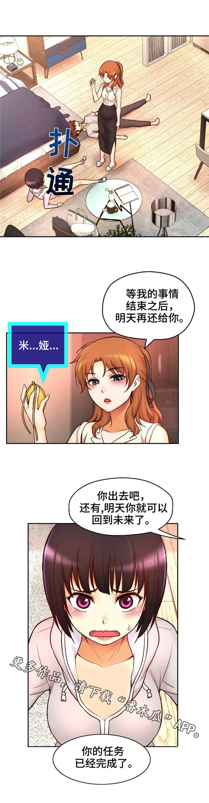 未来道具漫画,第36章：正面出击5图