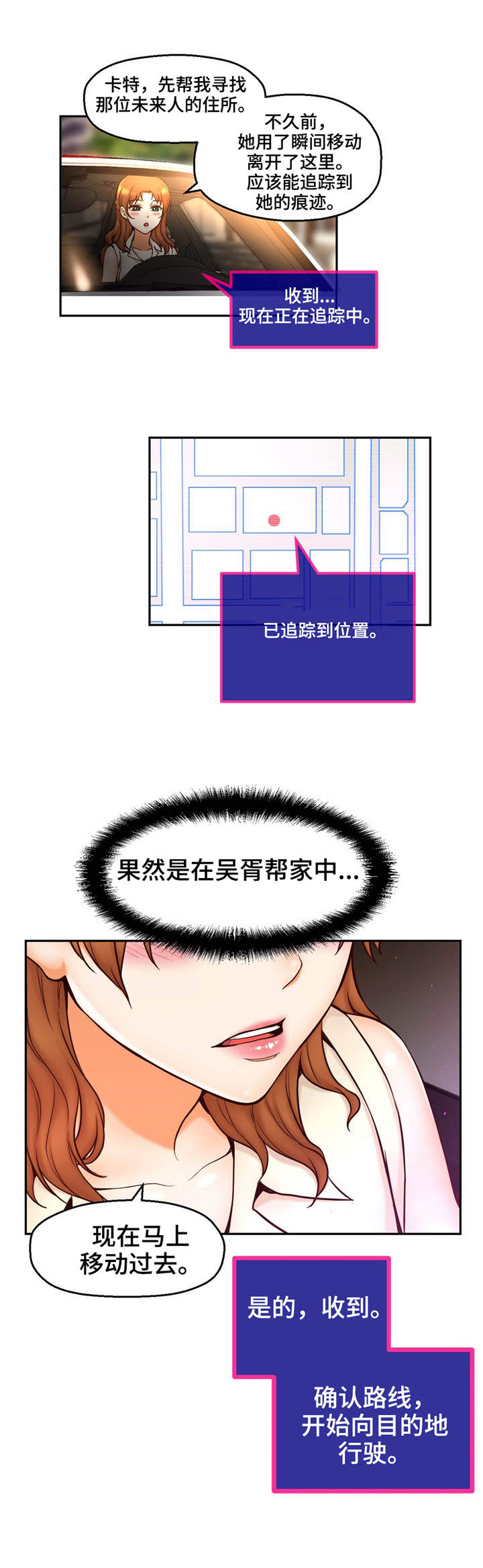 未来道具漫画,第30章：真实身份5图